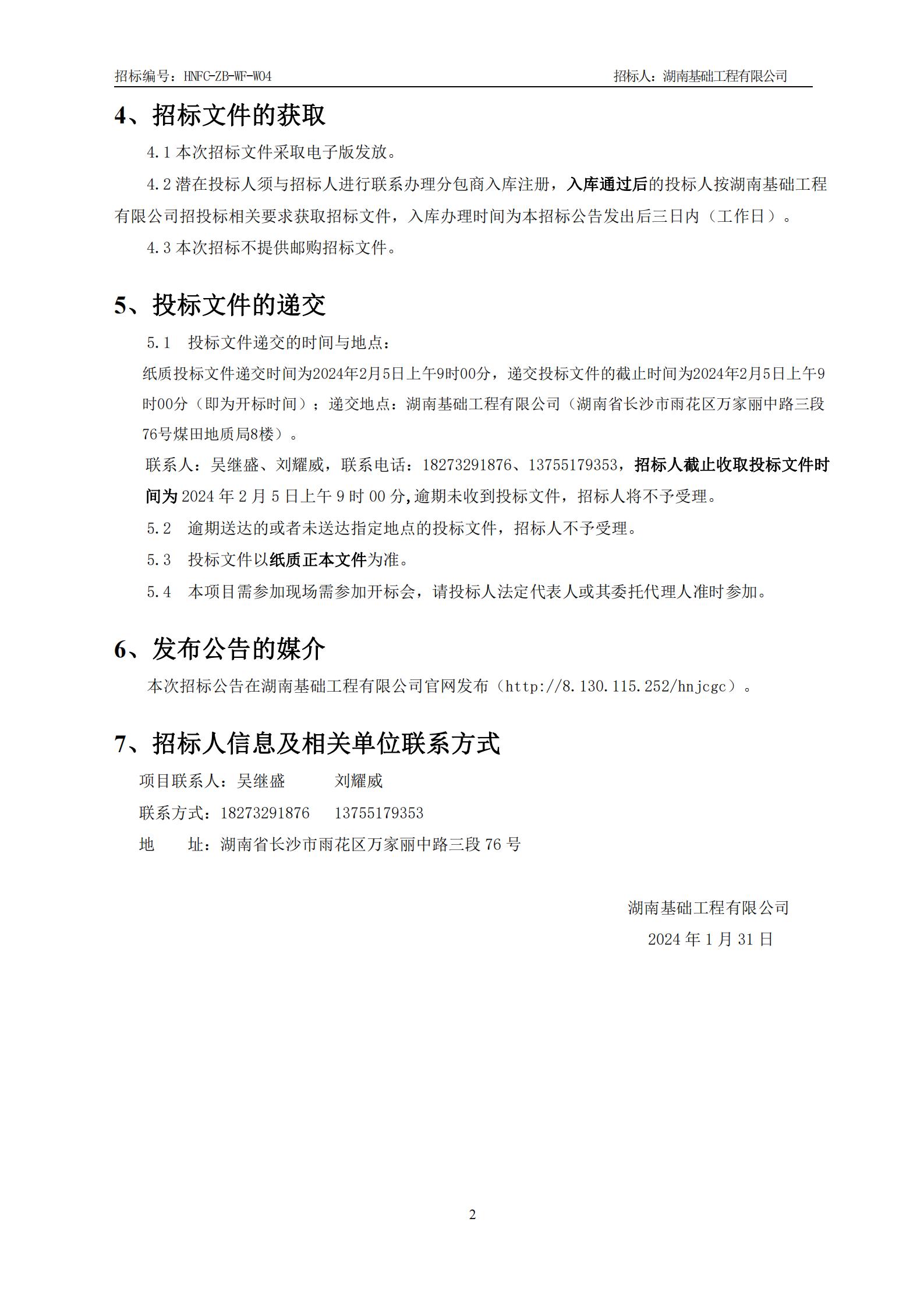 华体买球•新新江湖7#楼、8#楼、9#楼、10#楼、二期地下室工程镁质高性能混凝土抗裂剂物资采购招标公告 (1)_01.jpg