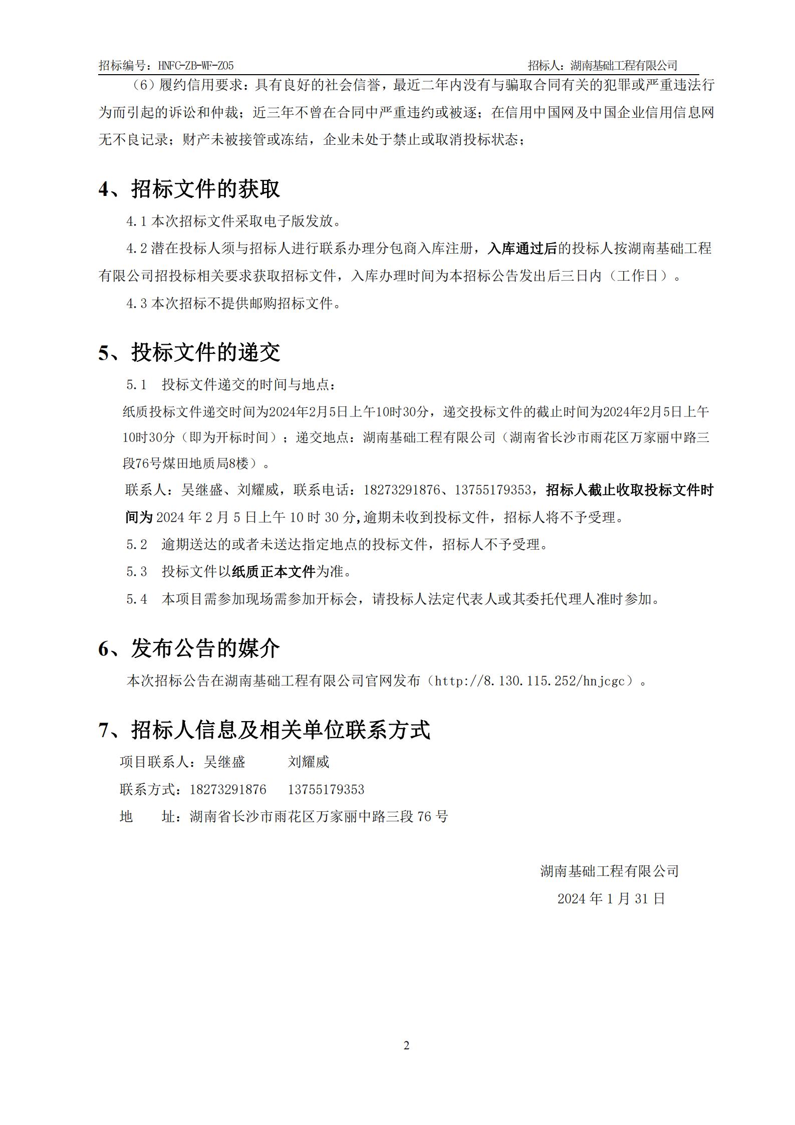 华体买球•新新江湖7#楼、8#楼、9#楼、10#楼、二期地下室工程附着式升降脚手架招标公告 (1)_01.jpg